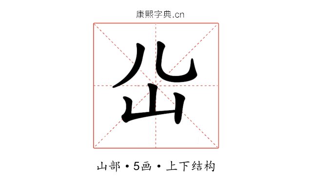 𡴸