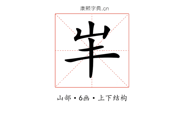 𡵄