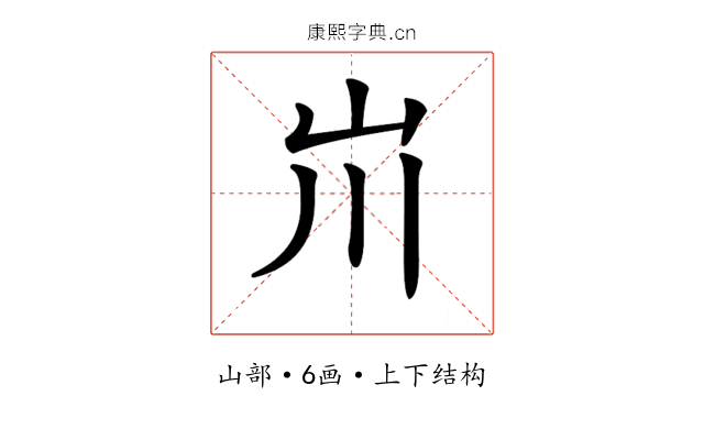 𡵅