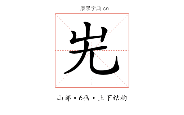 𡵈