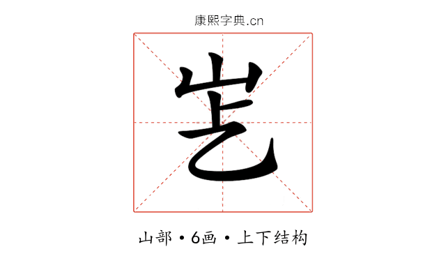 𡵋