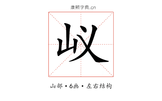 𡵌