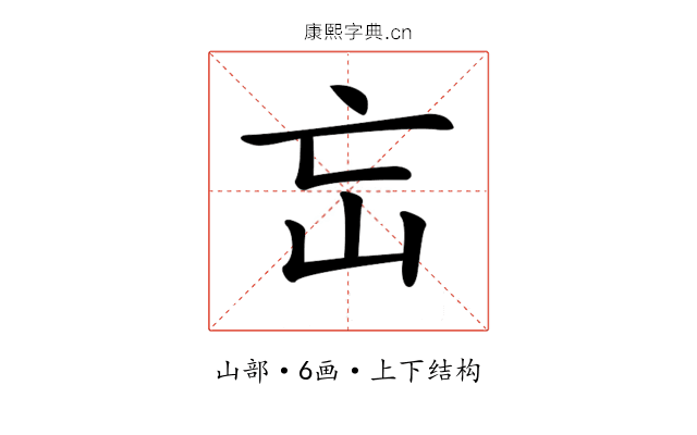 𡵍