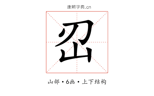 𡵑