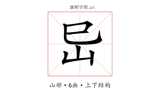 𡵒 𡵒