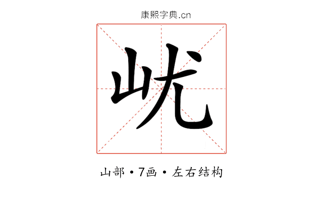𡵔
