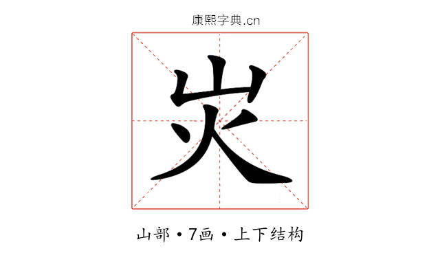 𡵖
