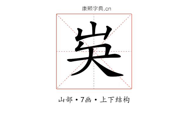 𡵗