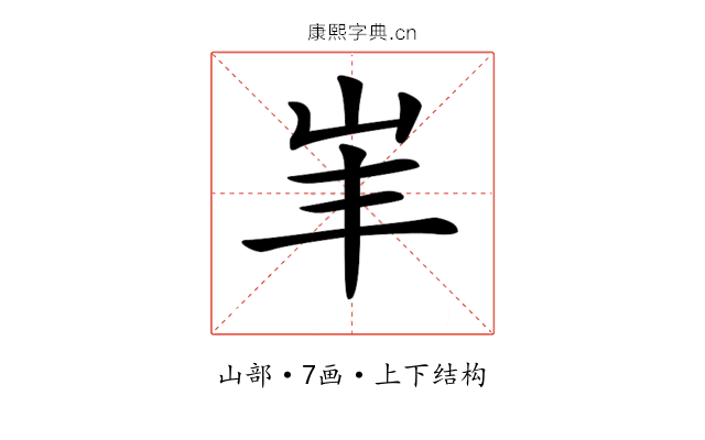 𡵞