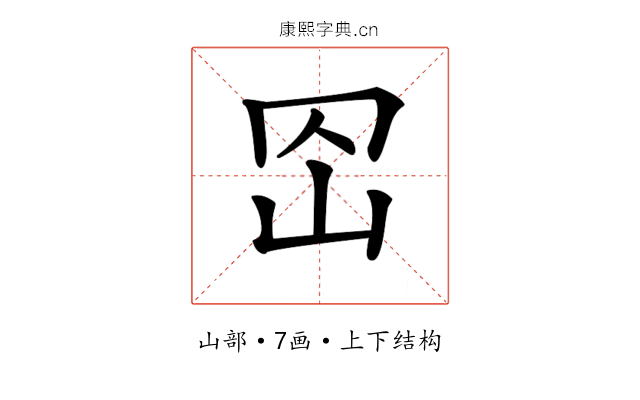 𡵠