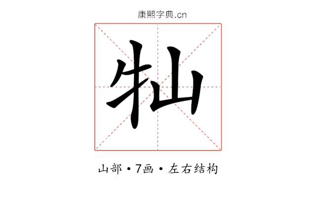 𡵣