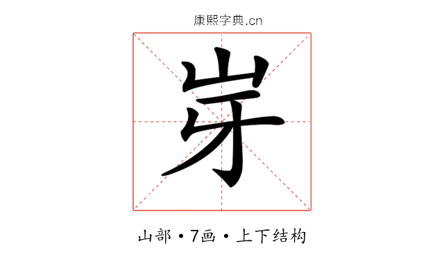 𡵥