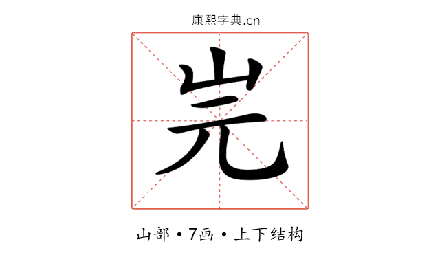 𡵧