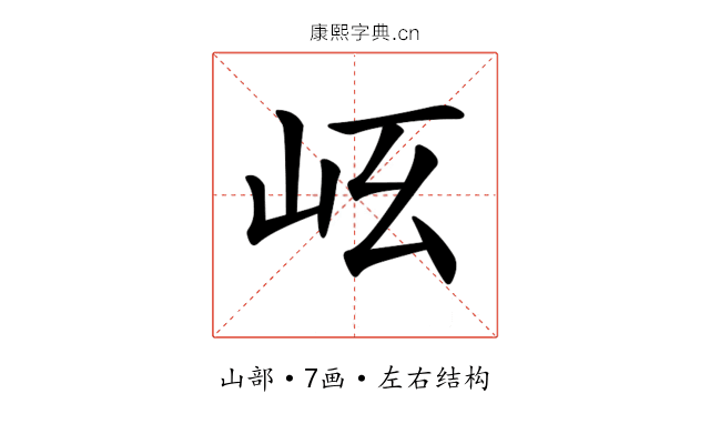 𡵮