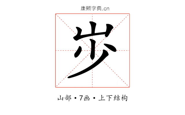 𡵯