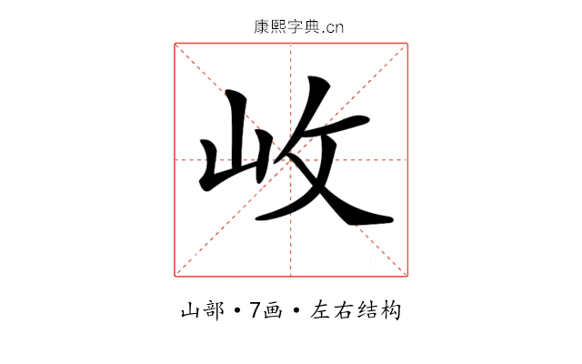 𡵲