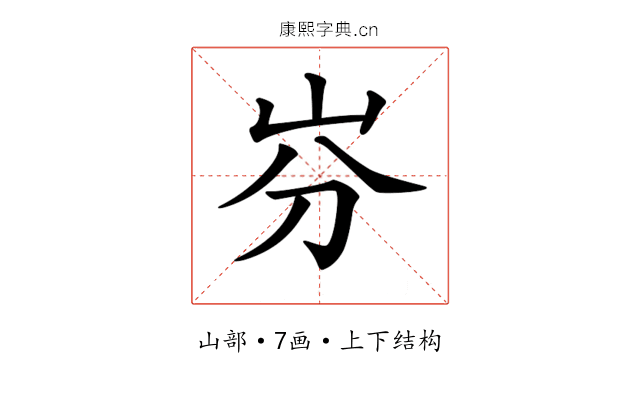 𡵳