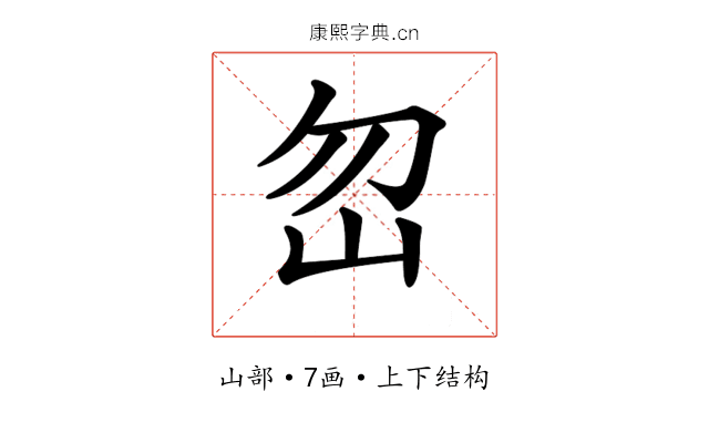 𡵶