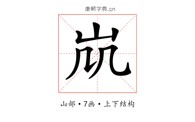𡵷
