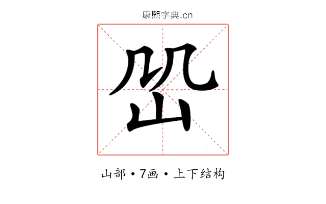 𡵹