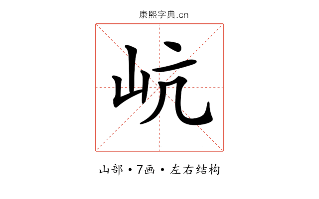 𡵻