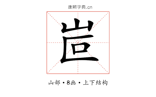 𡶆