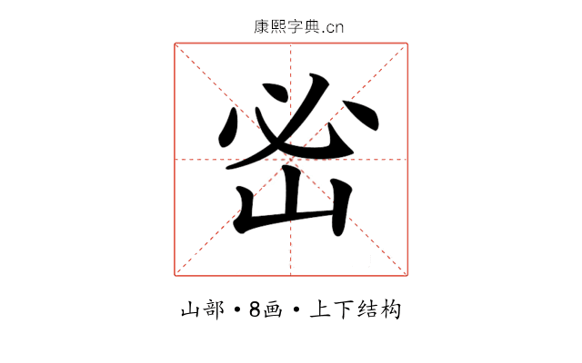 𡶇