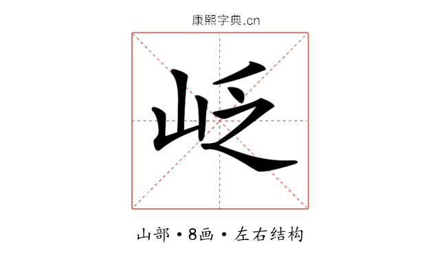 𡶉