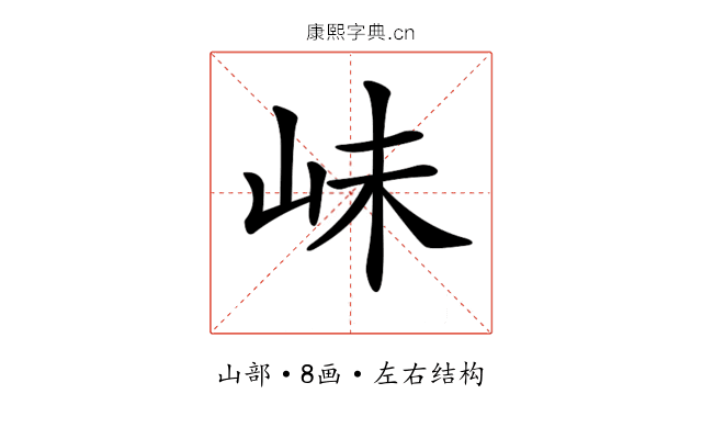 𡶎