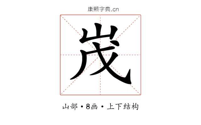𡶔