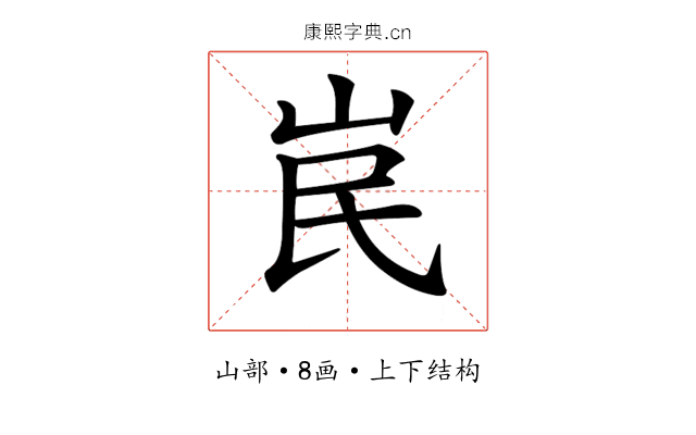 𡶗