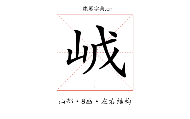 𡶙