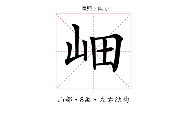 𡶚