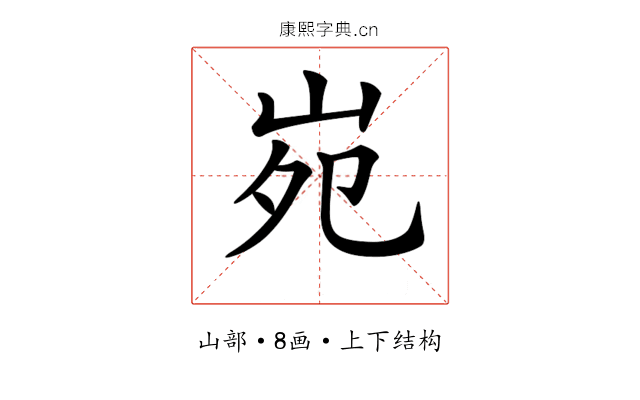 𡶟