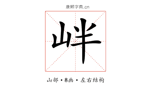 𡶡