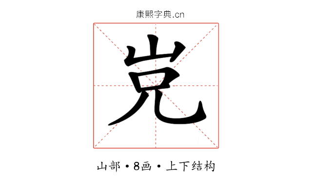 𡶢