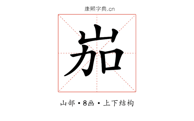 𡶥
