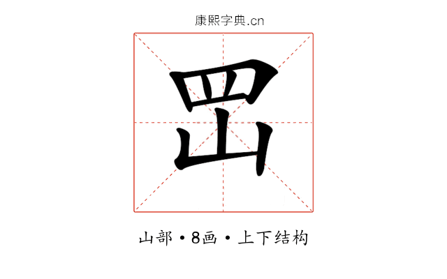 𡶩