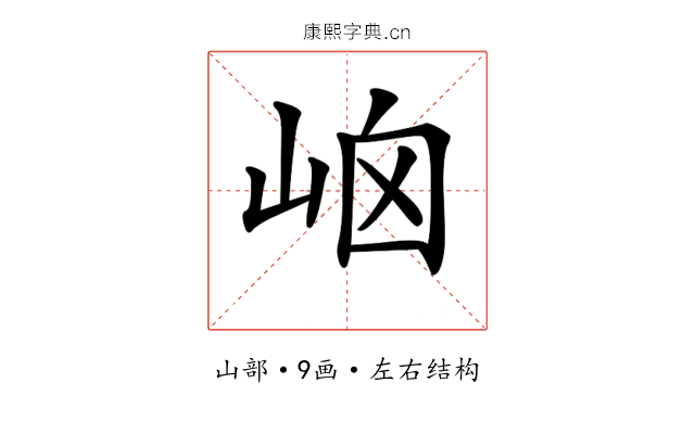 𡶯