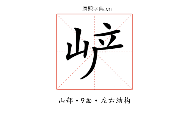 𡶴