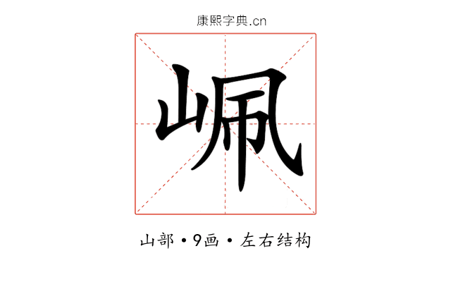 𡶺