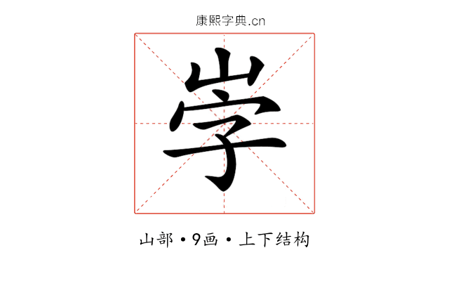 𡶻