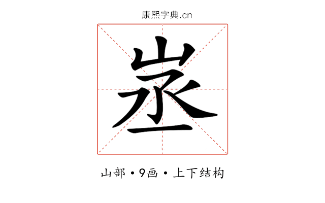 𡶽