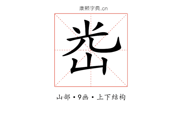 𡷀 𡷀