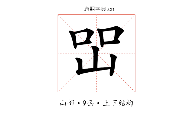 𡷇