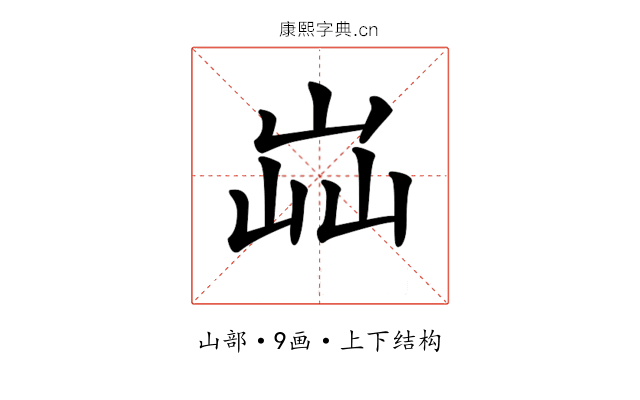 𡷈 𡷈