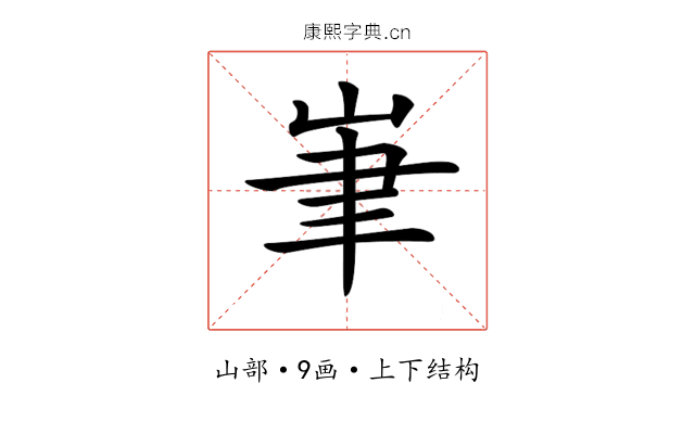 𡷏