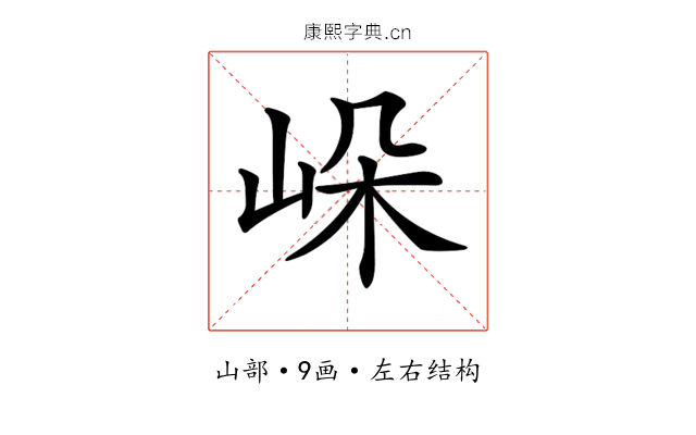 𡷔