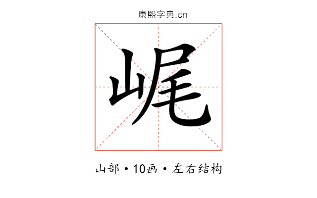𡷕