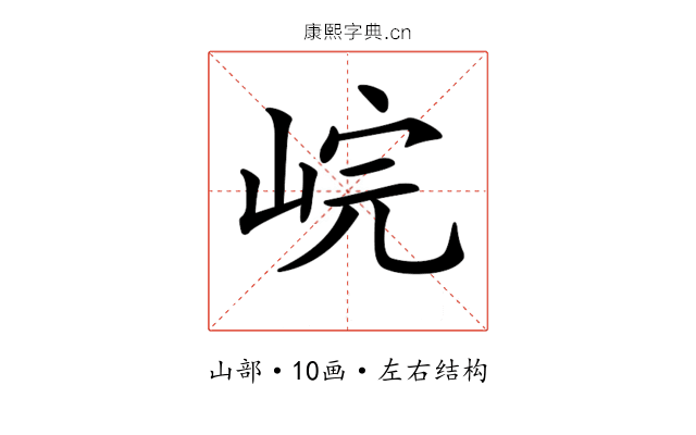 𡷗